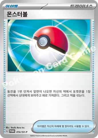 몬스터볼 — 스칼렛&바이올렛 프로모 카드 016 등급 표기 없음