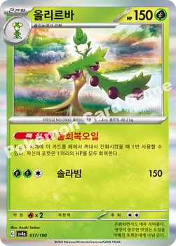 한국판 — 올리르바 — 스칼렛&바이올렛 하이클래스팩 「샤이니트레저 ex」 017/190 —