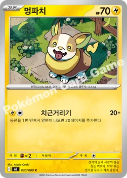 한국판 — 멍파치 — MEGA 확장팩 「인페르노X」 030/080 C