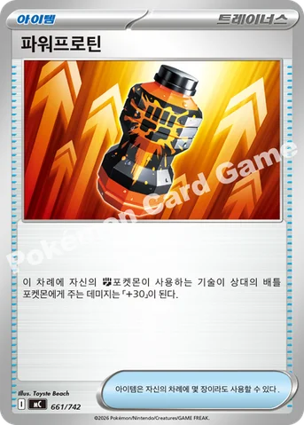 파워프로틴 — MEGA 「스타트 덱 100 배틀컬렉션」 661/742 등급 표기 없음