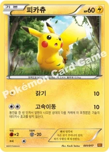 피카츄 — XY BREAK 30장 덱 「라이츄 BREAK」 001/017 —