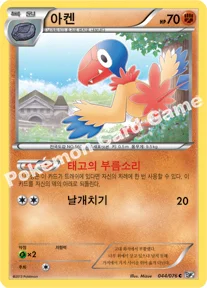 아켄 — BW 확장팩 제9탄 「메갈로캐논」 044/076 C