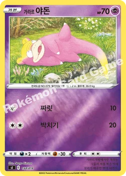 한국판 — 가라르 야돈 — 소드&실드 「스타트 덱 100」 164 · m —