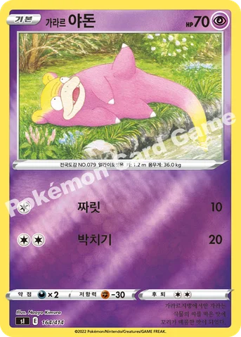 가라르 야돈 — 소드&실드 「스타트 덱 100」 164 · m 등급 표기 없음