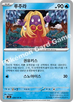 루주라 — 스칼렛&바이올렛 확장팩 「변환의 가면」 028/101 C