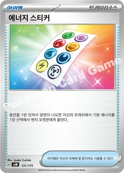 한국판 — 에너지 스티커 — 스칼렛&바이올렛 랜덤 스타트 덱 Generations 131/175 —