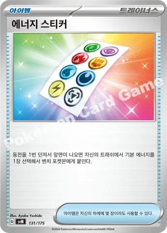 에너지 스티커 — 스칼렛&바이올렛 랜덤 스타트 덱 Generations 131/175 등급 표기 없음