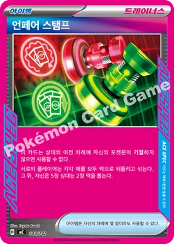 한국판 — 언페어 스탬프 — MEGA 「스타트 덱 100 배틀컬렉션」 648/742 —