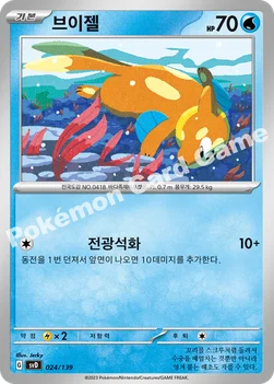 브이젤 — 스칼렛&바이올렛 ex 스타트 덱 024/139 —