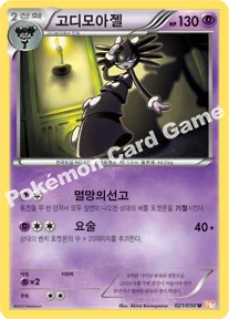 고디모아젤 — BW 확장팩 제5탄 「드래곤 블레이드」 021/050 U