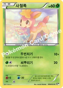 사철록 — BW 확장팩 제1탄 「블랙 컬렉션」 006/053 C