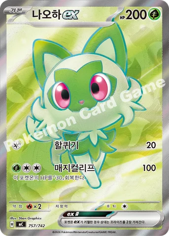 나오하 ex — MEGA 「스타트 덱 100 배틀컬렉션」 757/742 등급 표기 없음