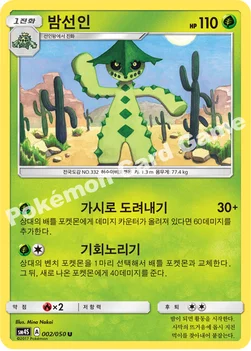 한국판 — 밤선인 — 썬&문 확장팩 제4탄 「각성의 용사」 002/050 U