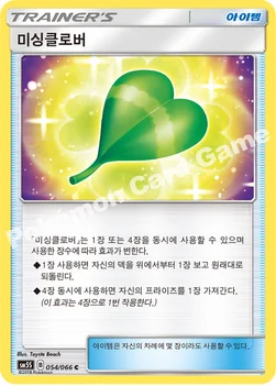 한국판 — 미싱클로버 — 썬&문 확장팩 제5탄 「울트라썬」 054/066 C