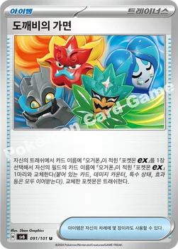 도깨비의 가면 — 스칼렛&바이올렛 확장팩 「변환의 가면」 091/101 U