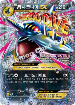 M샤크니아 EX — 하이클래스팩 「THE BEST OF XY」 071/171 —