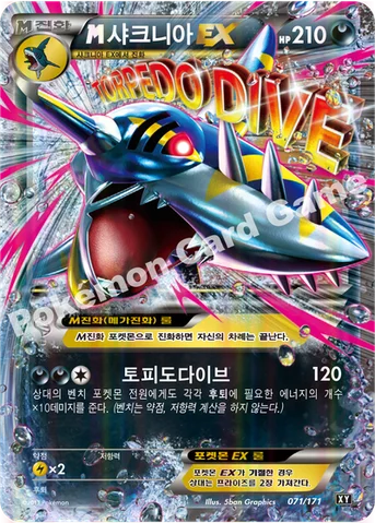 M샤크니아 EX — 하이클래스팩 「THE BEST OF XY」 071/171 등급 표기 없음