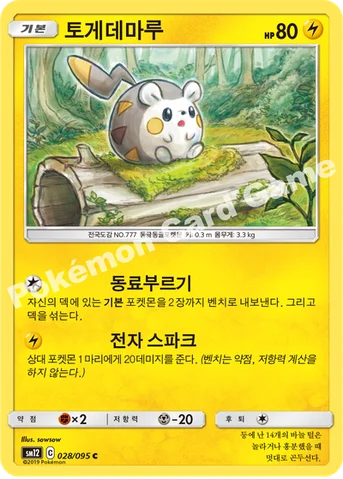 토게데마루 — 썬&문 확장팩 제12탄 「얼터제네시스」 028/095 C