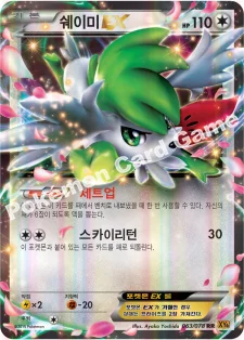 쉐이미 EX — XY 확장팩 제6탄 「에메랄드 브레이크」 063/078 RR