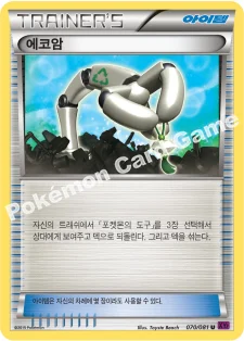 한국판 — 에코암 — XY 확장팩 제7탄 「밴디트링」 070/081 U