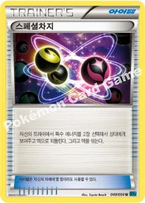 스페셜차지 — XY BREAK 확장팩 제11탄 「냉혹한 반역자」 049/054 U