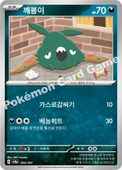 한국판 — 깨봉이 — 스칼렛&바이올렛 하이클래스팩 「테라스탈 페스타 ex」 094/187 —