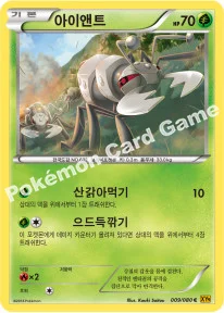 아이앤트 — XY BREAK 확장팩 제9탄 「천공의 분노」 009/080 C