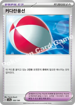 한국판 — 커다란풍선 — 스칼렛&바이올렛 하이클래스팩 「샤이니트레저 ex」 169/190 —