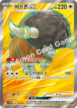 한국판 — 버프론 ex — 스칼렛&바이올렛 확장팩 「화이트플레어」 164/086 SR