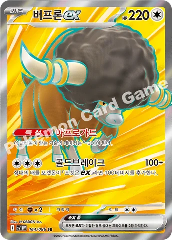 버프론 ex — 스칼렛&바이올렛 확장팩 「화이트플레어」 164/086 SR