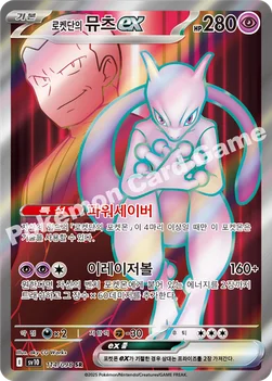 로켓단의 뮤츠 ex — 스칼렛&바이올렛 확장팩 「로켓단의 영광」 114/098 SR