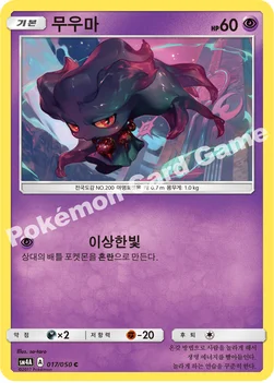 무우마 — 썬&문 확장팩 제4탄 「초차원의 침략자」 017/050 C