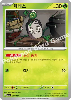 한국판 — 차데스 — 스칼렛&바이올렛 하이클래스팩 「테라스탈 페스타 ex」 017/187 —