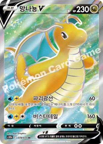 망나뇽 V — 소드&실드 강화 확장팩 「Pokémon GO」 078/071 SR