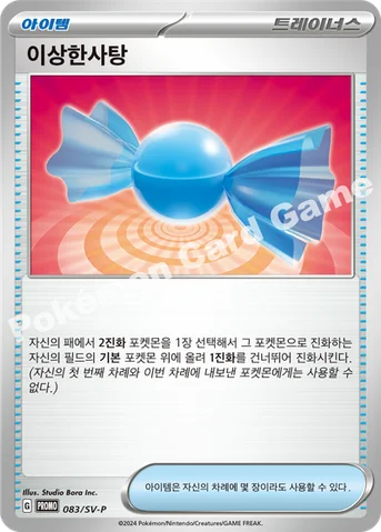 이상한사탕 — 스칼렛&바이올렛 프로모 카드 083 등급 표기 없음
