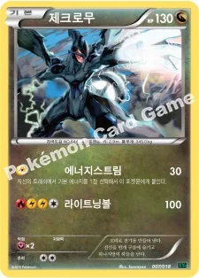 제크로무 — XY 메가 배틀 60장 덱 「M레쿠쟈 EX」 007/018 등급 표기 없음