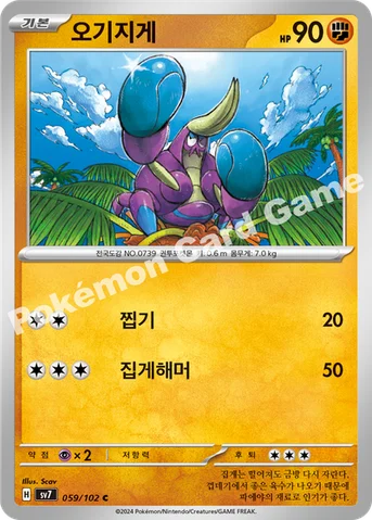 오기지게 — 스칼렛&바이올렛 확장팩 「스텔라미라클」 059/102 C