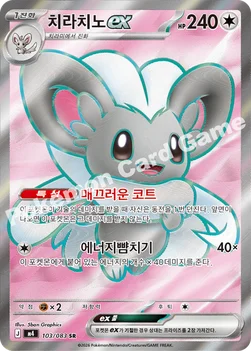 한국판 — 치라치노 ex — MEGA 확장팩 「닌자스피너」 103/083 SR