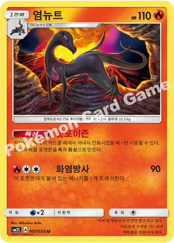 염뉴트 — 썬&문 확장팩 제2탄 「알로라의 달빛」 007/050 U