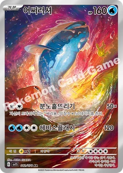 어써러셔 — 스칼렛&바이올렛 확장팩 「스칼렛 ex」 082/078 AR