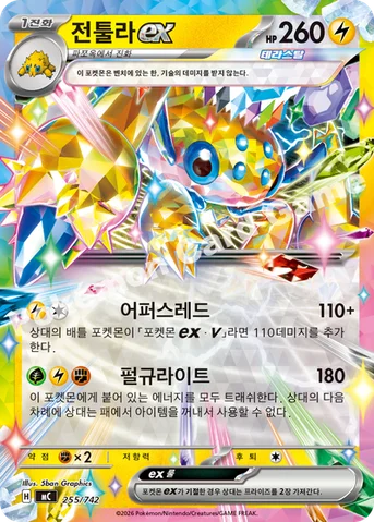 전툴라 ex — MEGA 「스타트 덱 100 배틀컬렉션」 255/742 등급 표기 없음