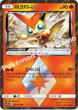 한국판 — 비크티니(프리즘스타) — 썬&문 하이클래스팩 「TAG TEAM GX 태그올스타즈」 021/173 PR