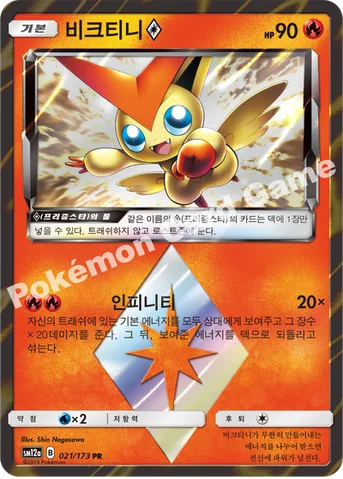 비크티니(프리즘스타) — 썬&문 하이클래스팩 「TAG TEAM GX 태그올스타즈」 021/173 PR
