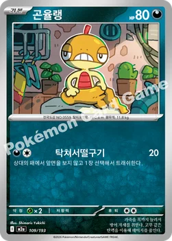 한국판 — 곤율랭 — MEGA 하이클래스팩 「MEGA 드림 ex」 109/193 —