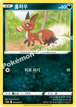 훔처우 — 소드&실드 확장팩 「타임게이저」 042/067 C