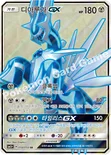 디아루가 GX — 썬&문 강화 확장팩 「울트라포스」 054/050 SR
