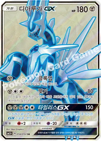 디아루가 GX — 썬&문 강화 확장팩 「울트라포스」 054/050 SR