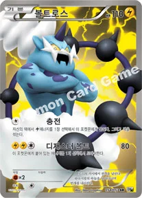 볼트로스 — BW 확장팩 제1탄 「화이트 컬렉션」 054/053 SR