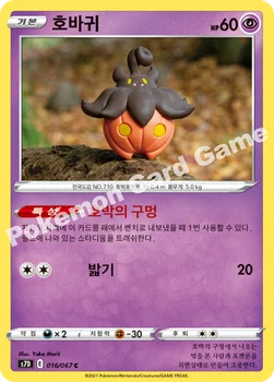 한국판 — 호바귀 — 소드&실드 확장팩 「마천퍼펙트」 016/067 C