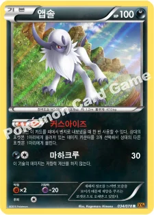 한국판 — 앱솔 — XY 확장팩 제6탄 「에메랄드 브레이크」 034/078 R